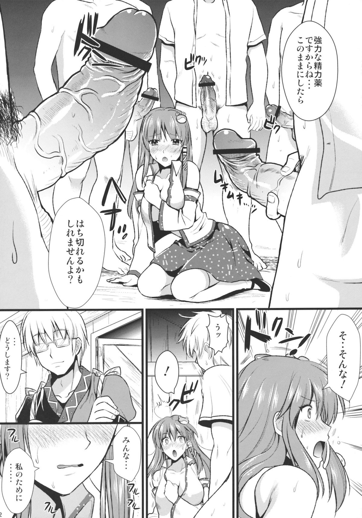 Midara no Miko page 12 full