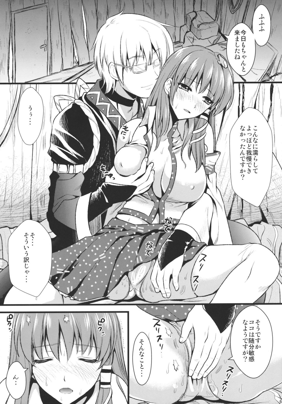 Midara no Miko page 6 full