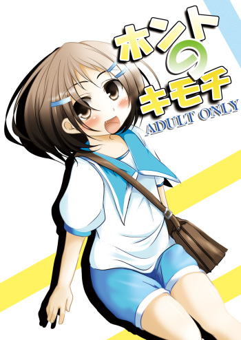 [You You Tsuushin (Shinonome Yuu)] Honto no Kimochi [Digital] cover