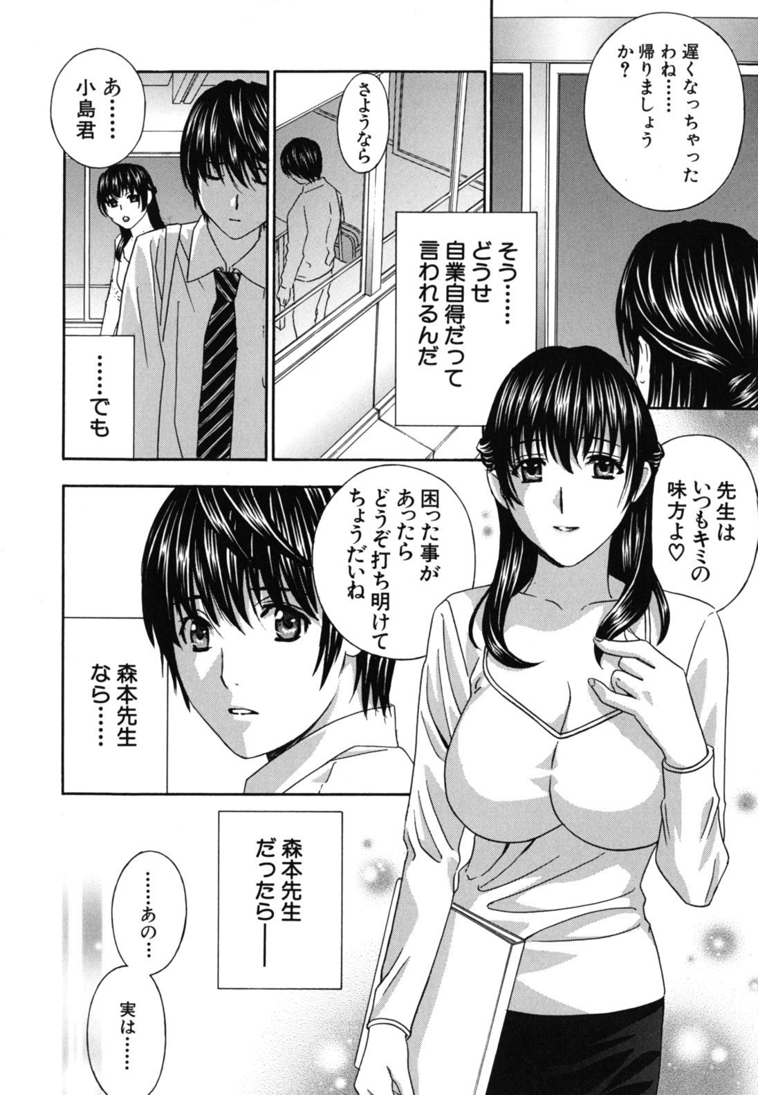 Jokyoushi - Hot For Teachers page 11 full