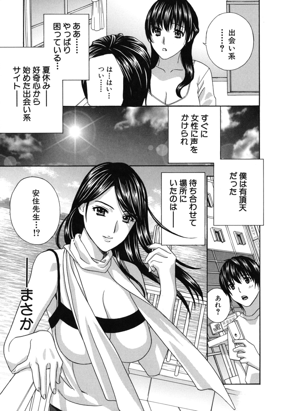 Jokyoushi - Hot For Teachers page 12 full