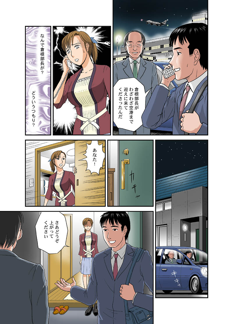 OTOKAN 9 "Netorare 2" page 11 full