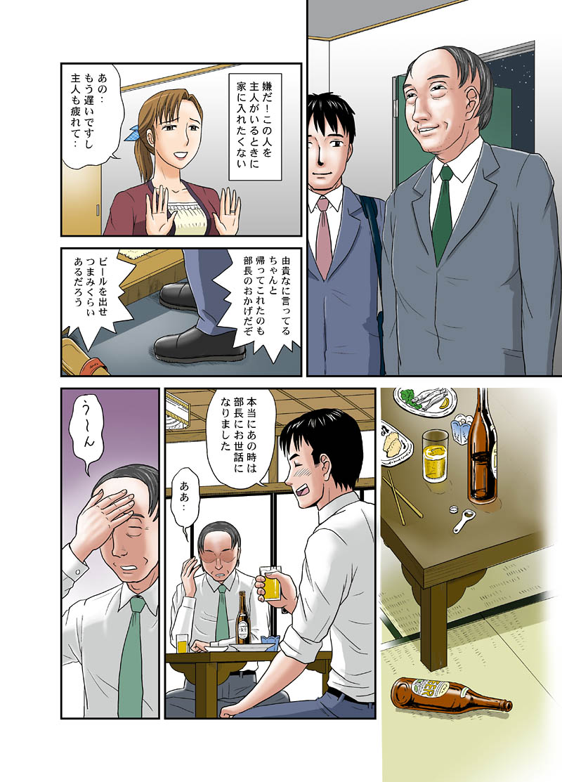 OTOKAN 9 "Netorare 2" page 12 full