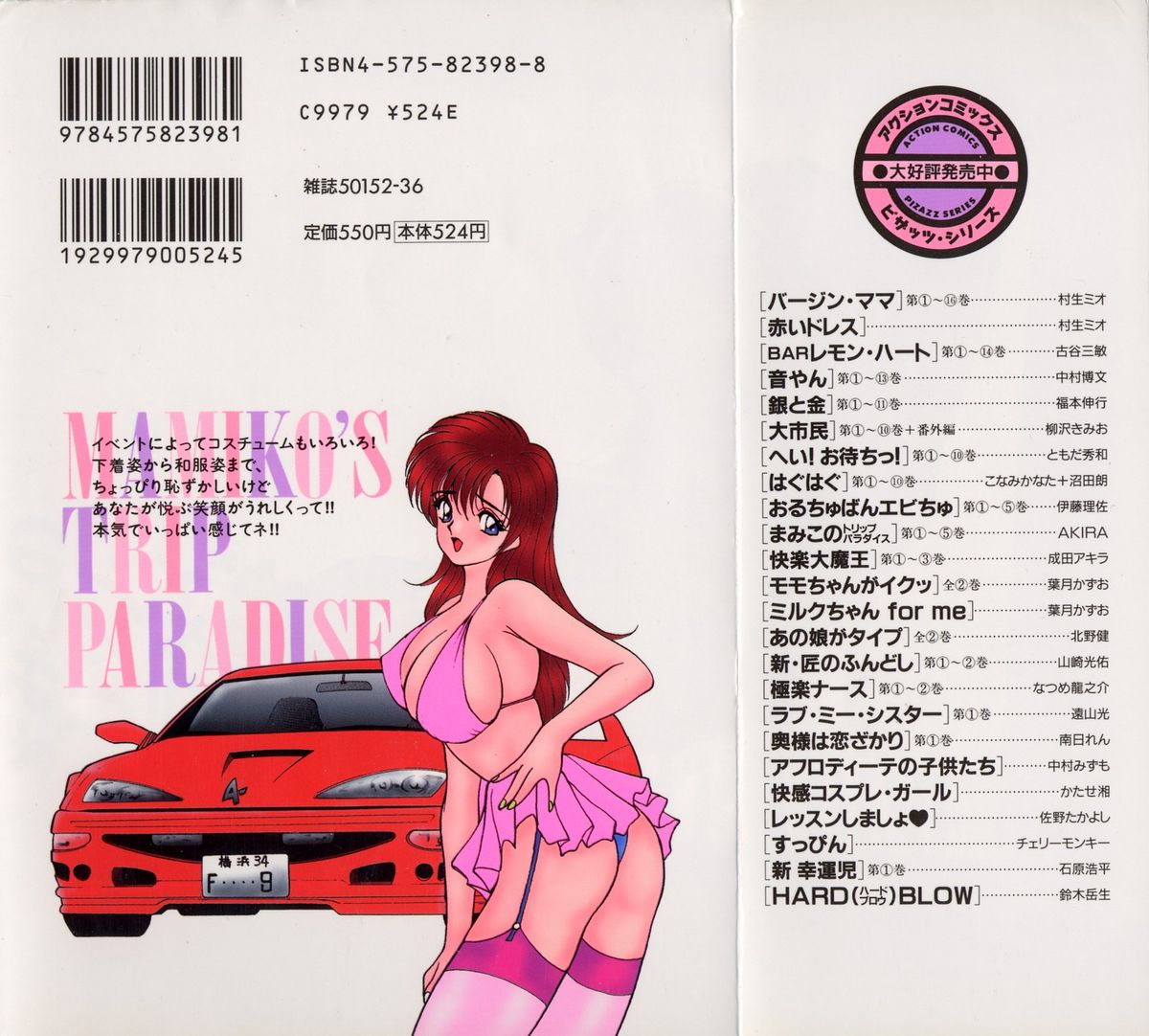 Mamiko no Trip Paradise 5 page 2 full