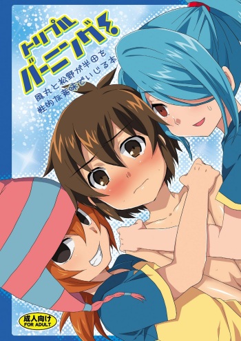 (Seishun Cup) [Mitsuya Yoguru (Futaba841)] Triple Banging! (Inazuma Eleven) cover