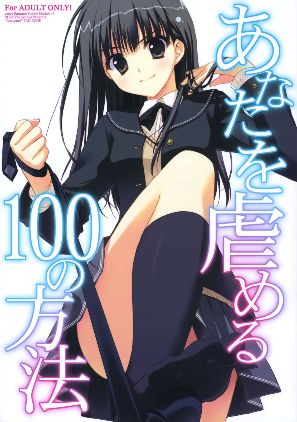 Anata wo Ijimeru 100 no Houhou page 1 full