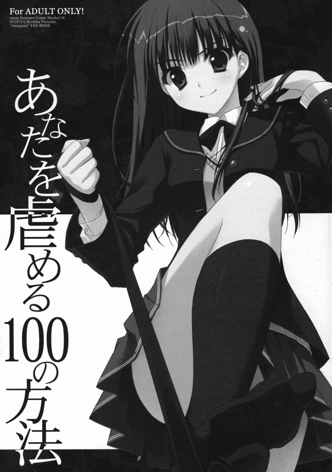 Anata wo Ijimeru 100 no Houhou page 2 full
