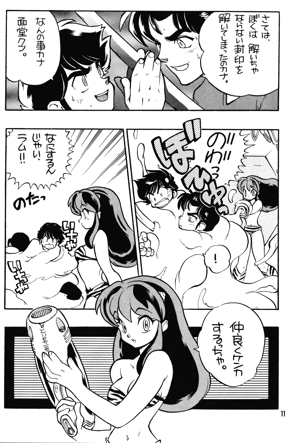 Rumic Miracle page 10 full