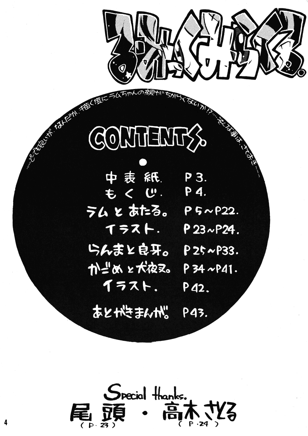 Rumic Miracle page 3 full