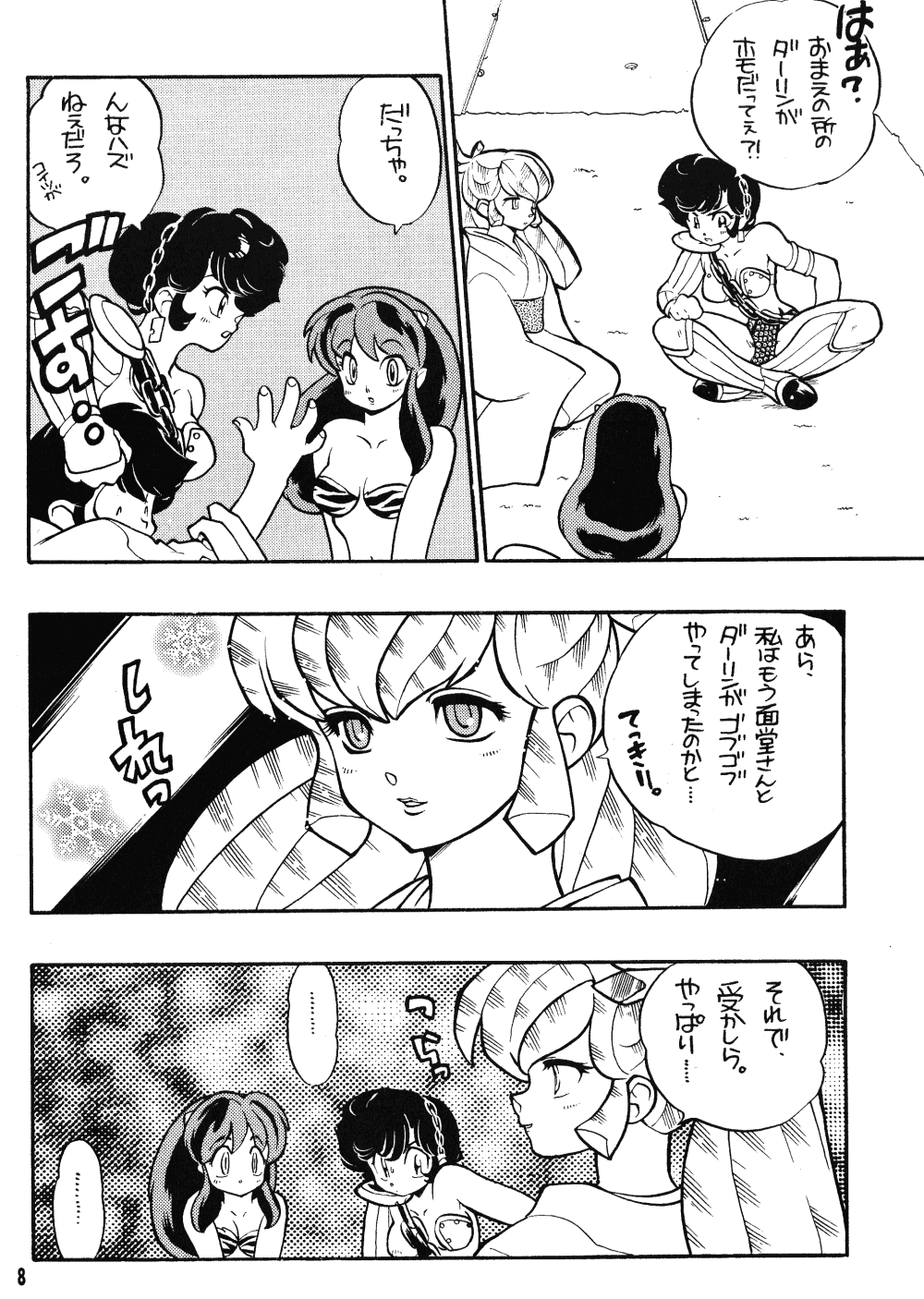 Rumic Miracle page 7 full