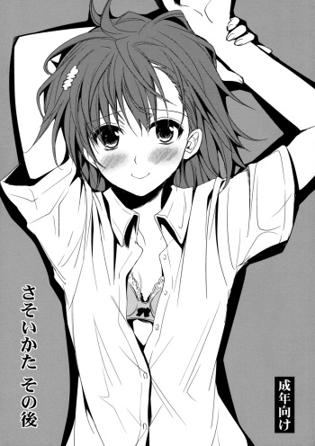 (C77) [Takumi na Muchi] Sasoikata Sonogo (Toaru Kagaku no Railgun) [English] cover