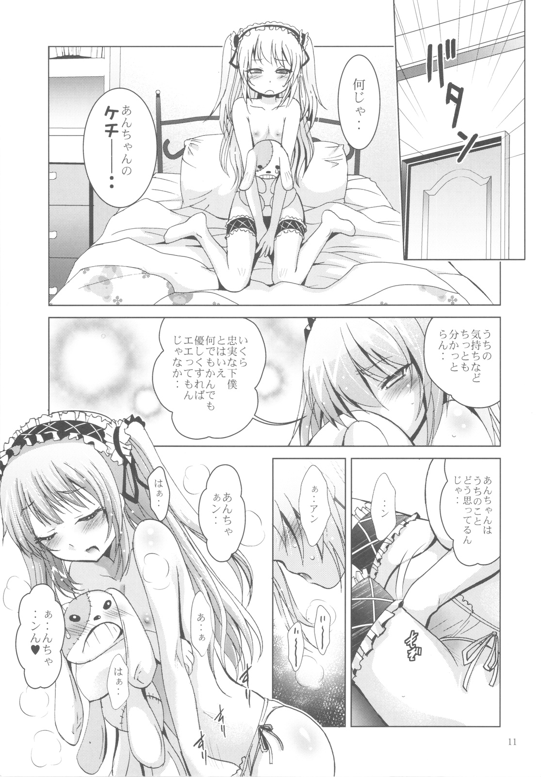 Mousou Mini Theater 30 page 11 full
