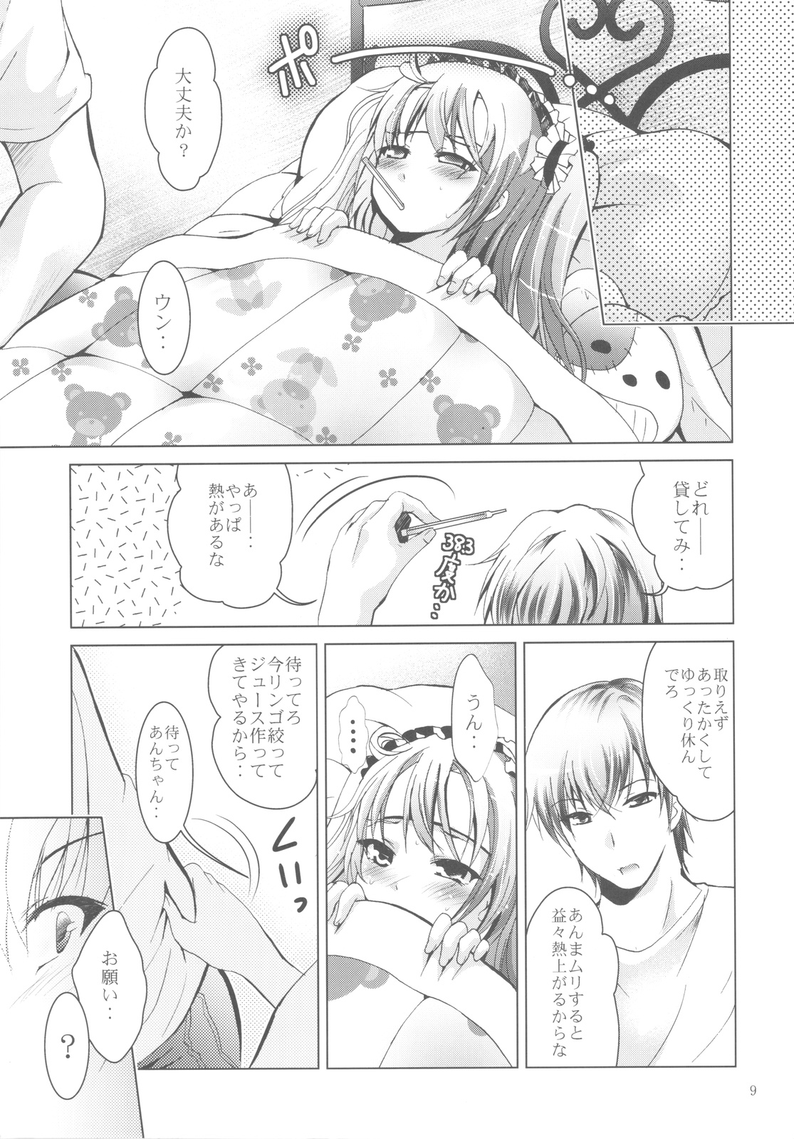 Mousou Mini Theater 30 page 9 full
