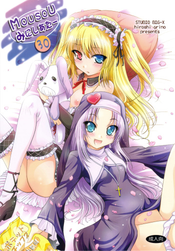 (C81) [STUDIO BIG-X (Arino Hiroshi)] Mousou Mini Theater 30 (Boku wa Tomodachi ga Sukunai) cover