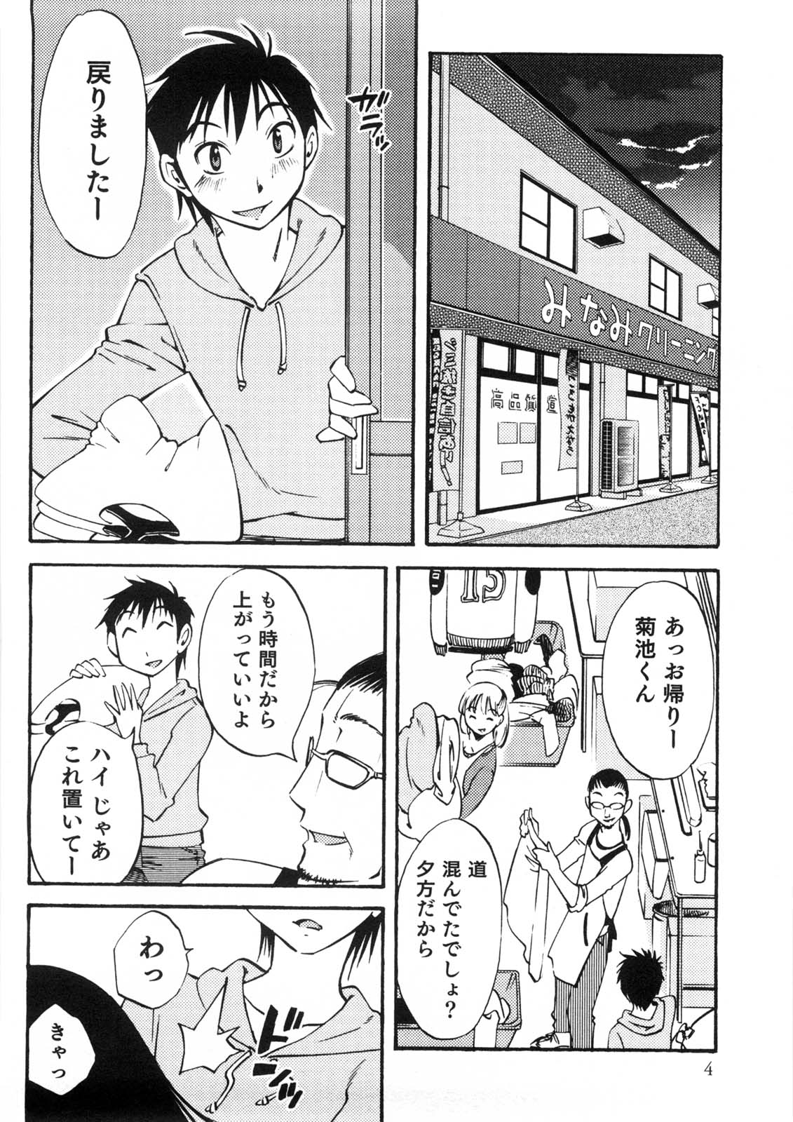 Okusan to Boku no Shujuu Kankei page 5 full