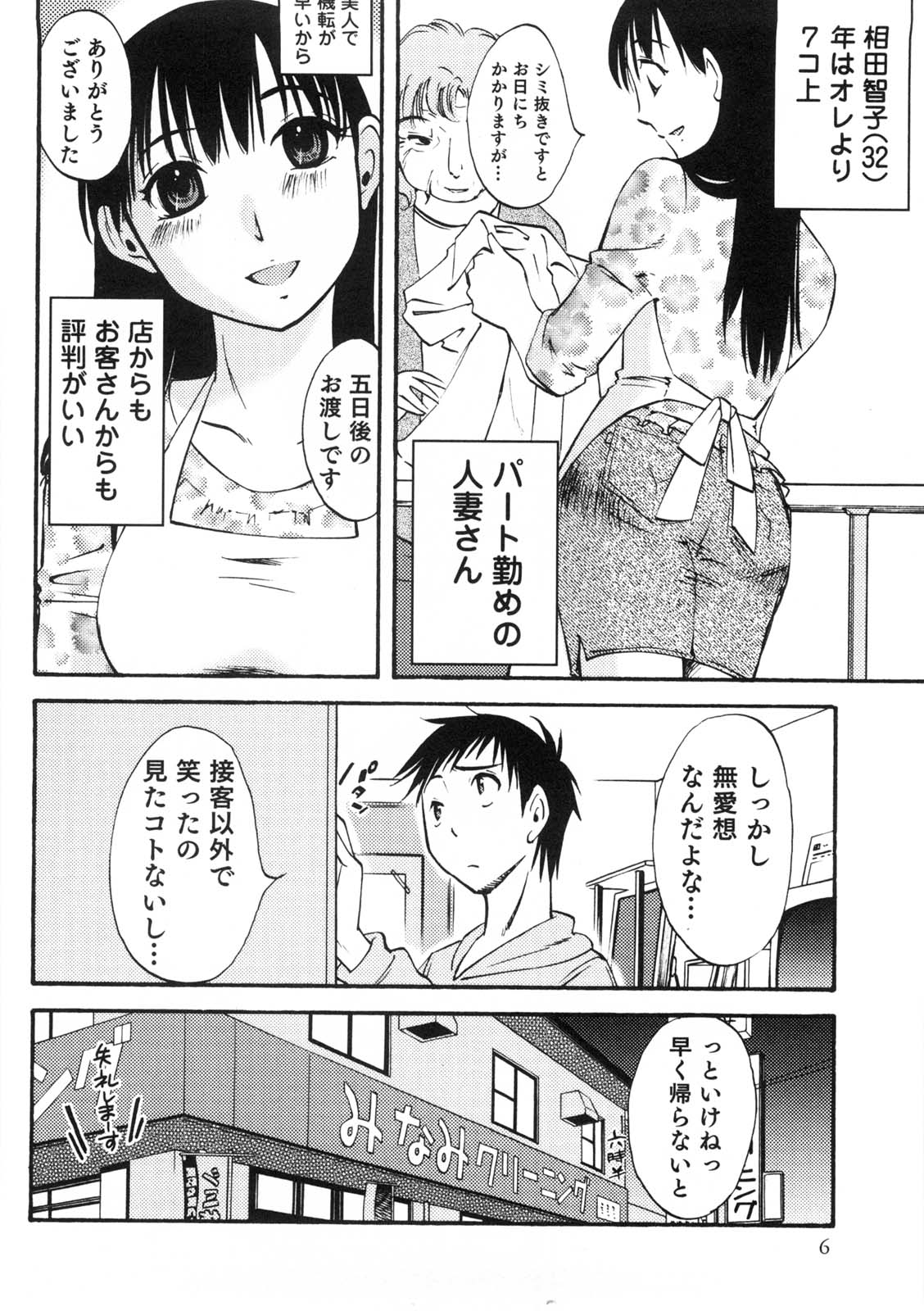 Okusan to Boku no Shujuu Kankei page 7 full