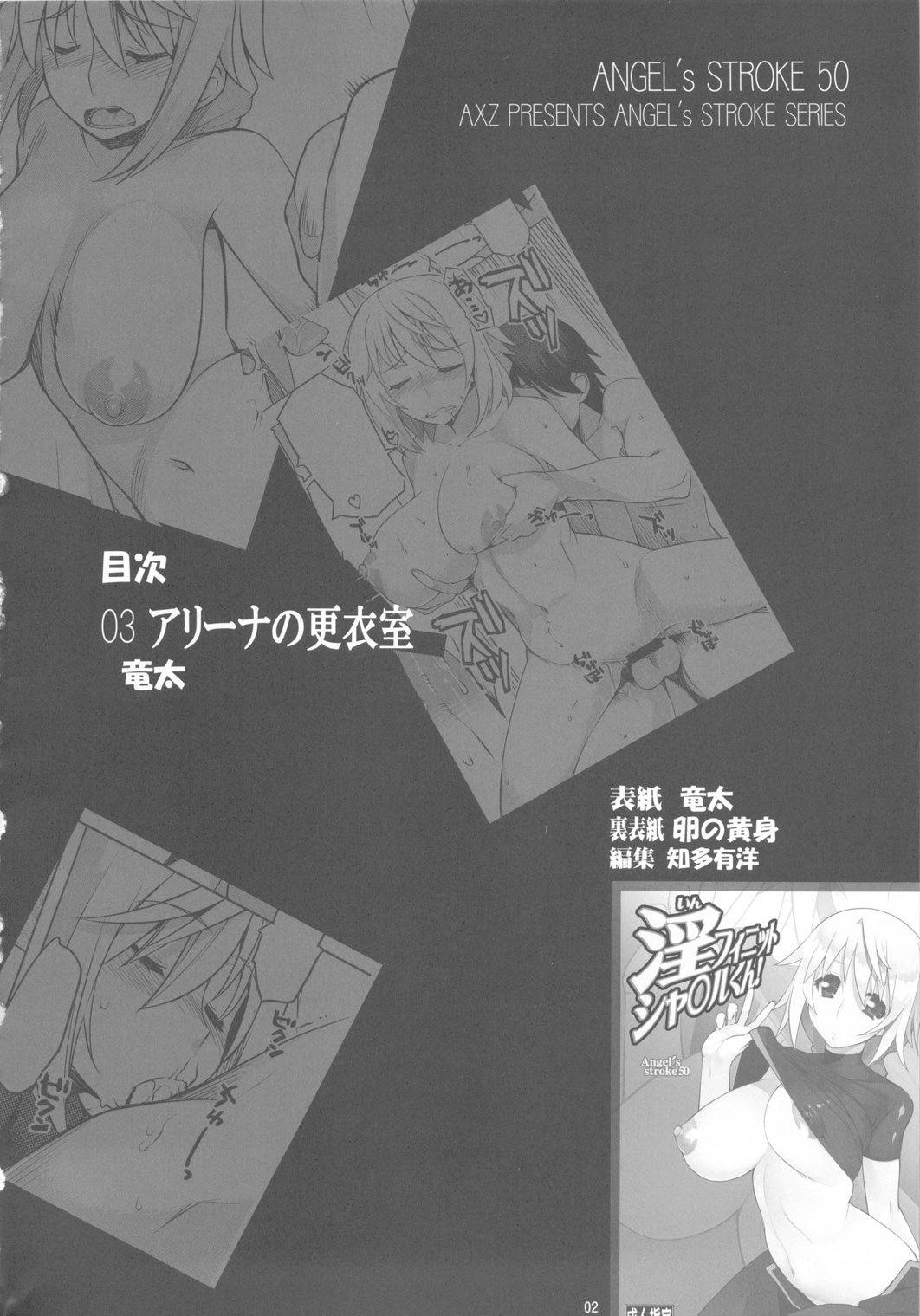 Angel's Stroke 50 Infinite Charle-kun! page 3 full