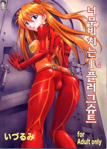 (C76) [Nakayohi (Izurumi)] Miesugi T(Test) Plugsuit (Rebuild of Evangelion) [Korean] [Bigking] cover