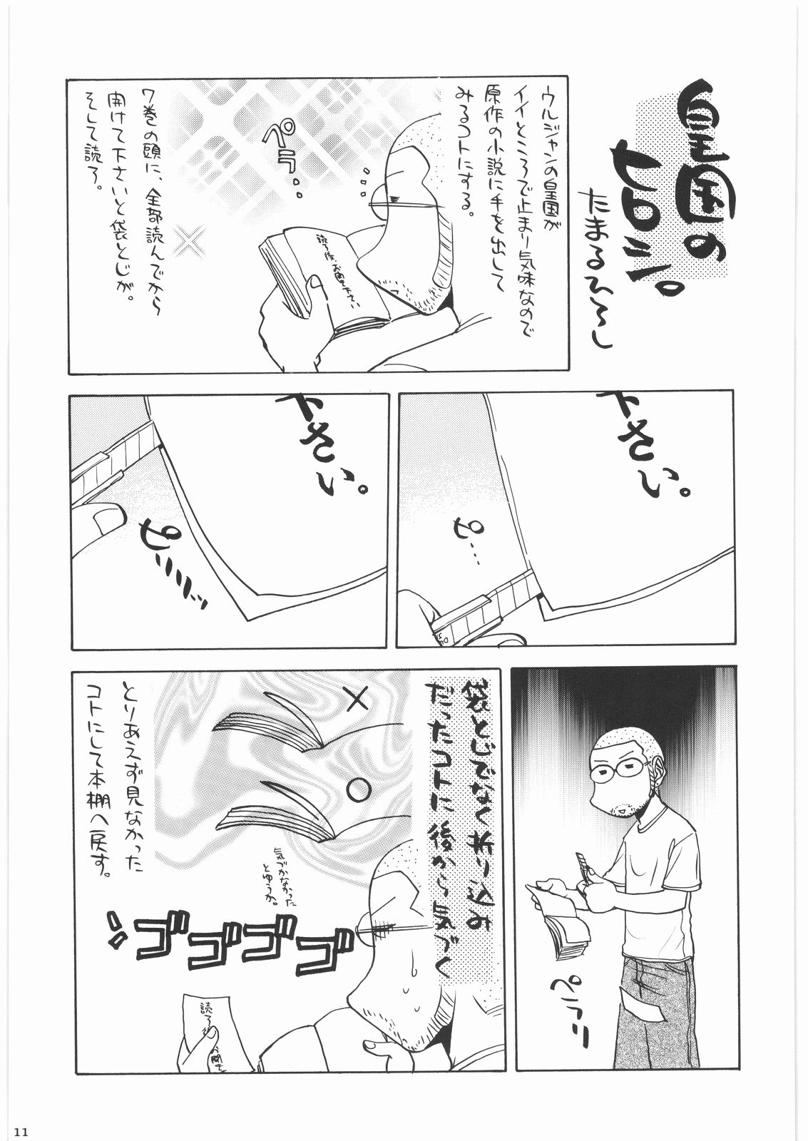 Shiritsu Sangendou Gakuen Koubaibu 14 Gou page 10 full