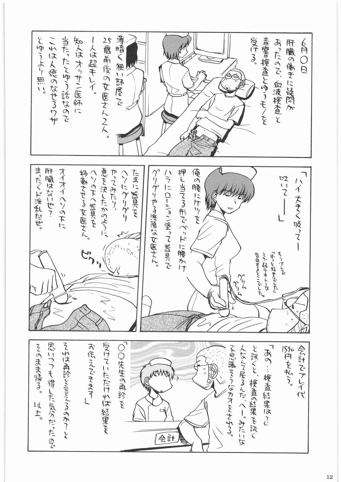 Shiritsu Sangendou Gakuen Koubaibu 14 Gou page 11 full