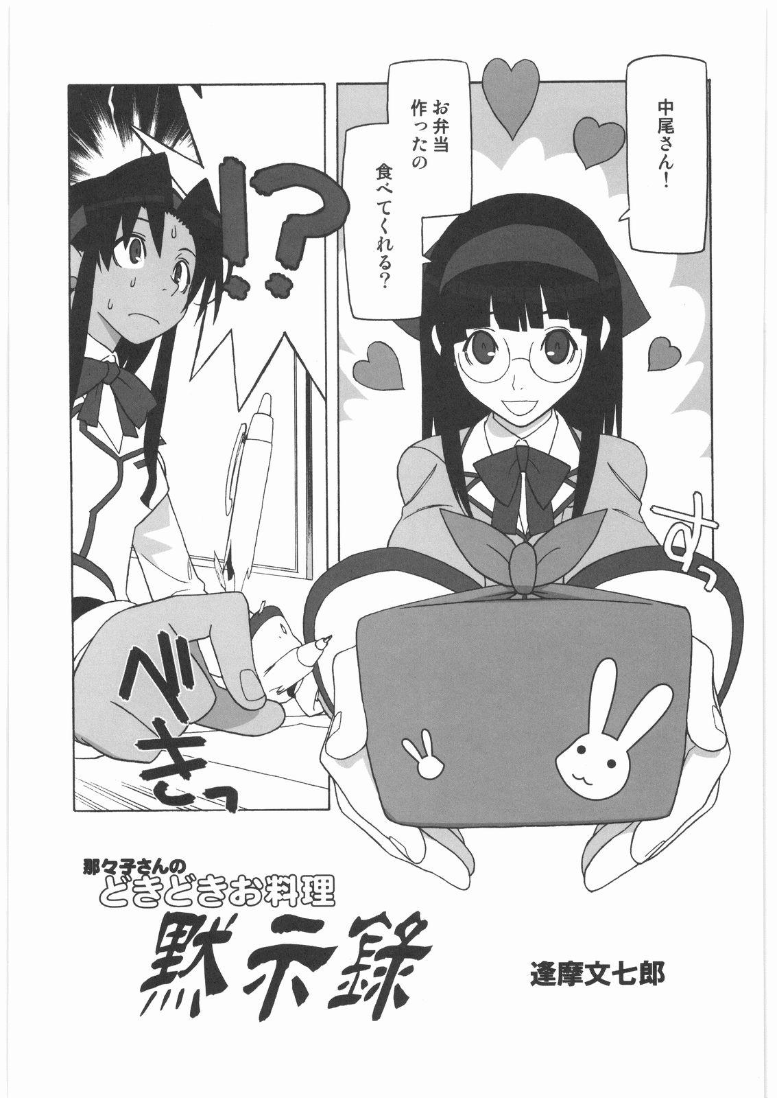 Shiritsu Sangendou Gakuen Koubaibu 14 Gou page 12 full