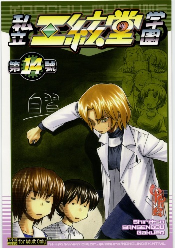 (C72) [Kacchuu Musume (Various)] Shiritsu Sangendou Gakuen Koubaibu 14 Gou cover