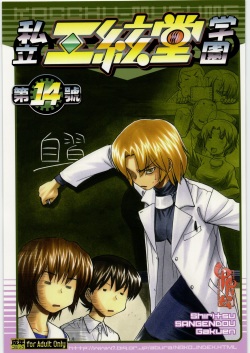 Shiritsu Sangendou Gakuen Koubaibu 14 Gou