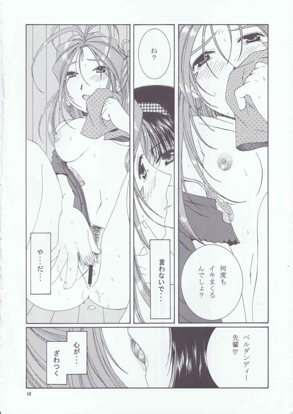 as night follows day 4 page 8 full