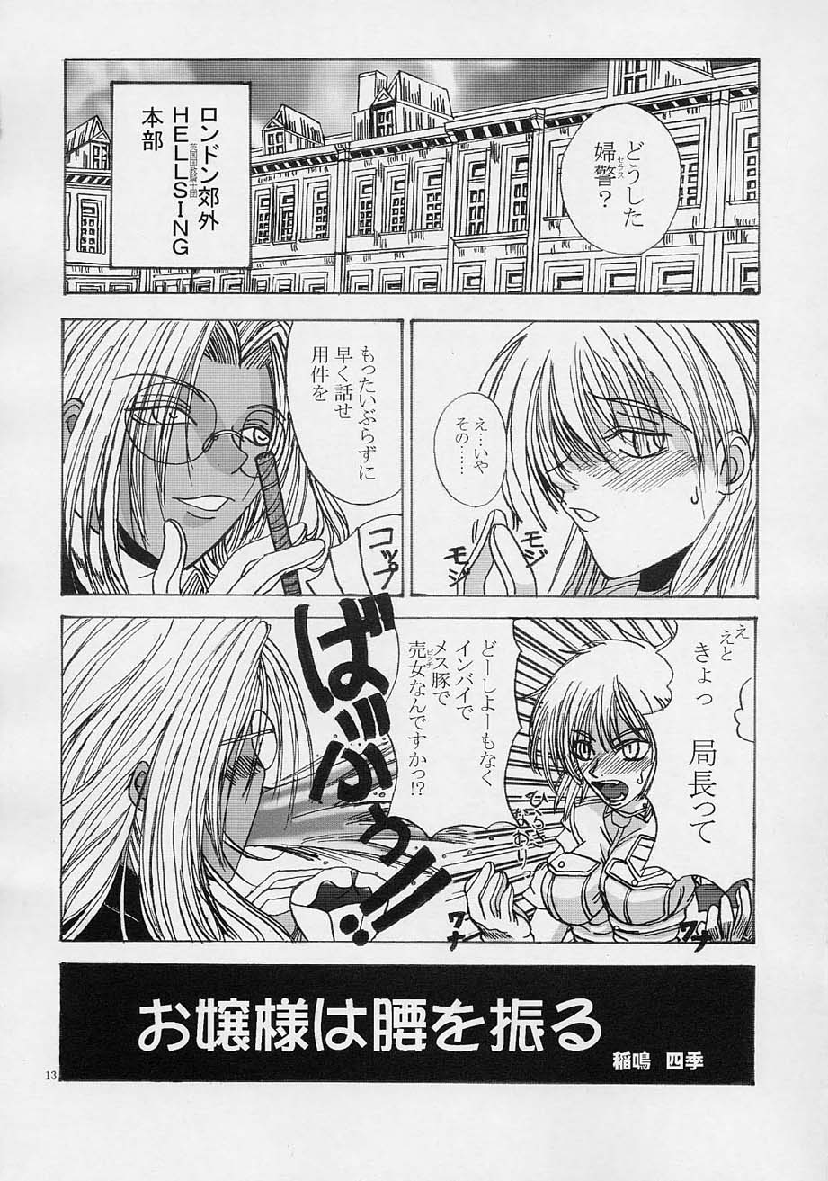 Integla - Ojousama wa Koshi o Furu page 12 full