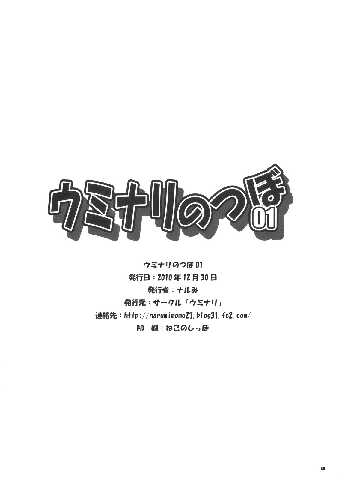 Uminari no Tsubo 01 page 8 full