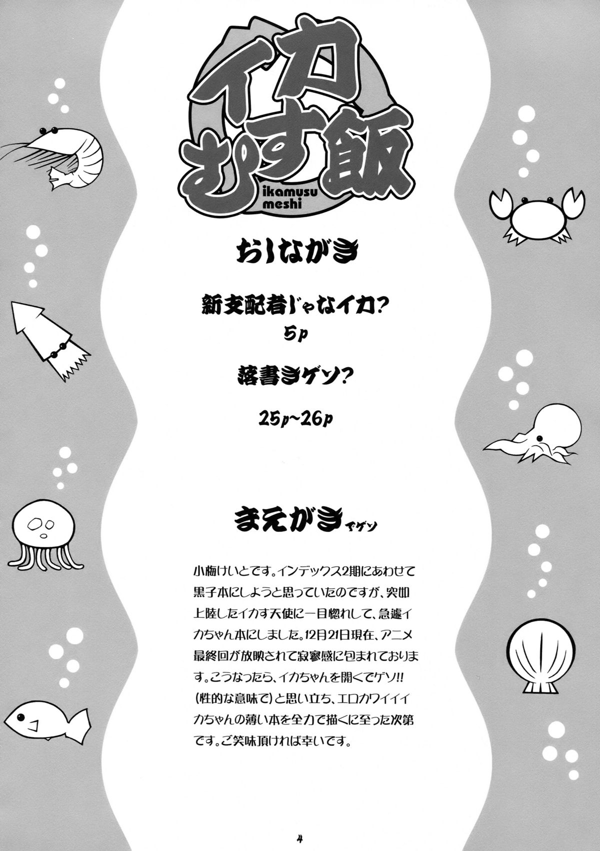 Ika Musumeshi page 4 full