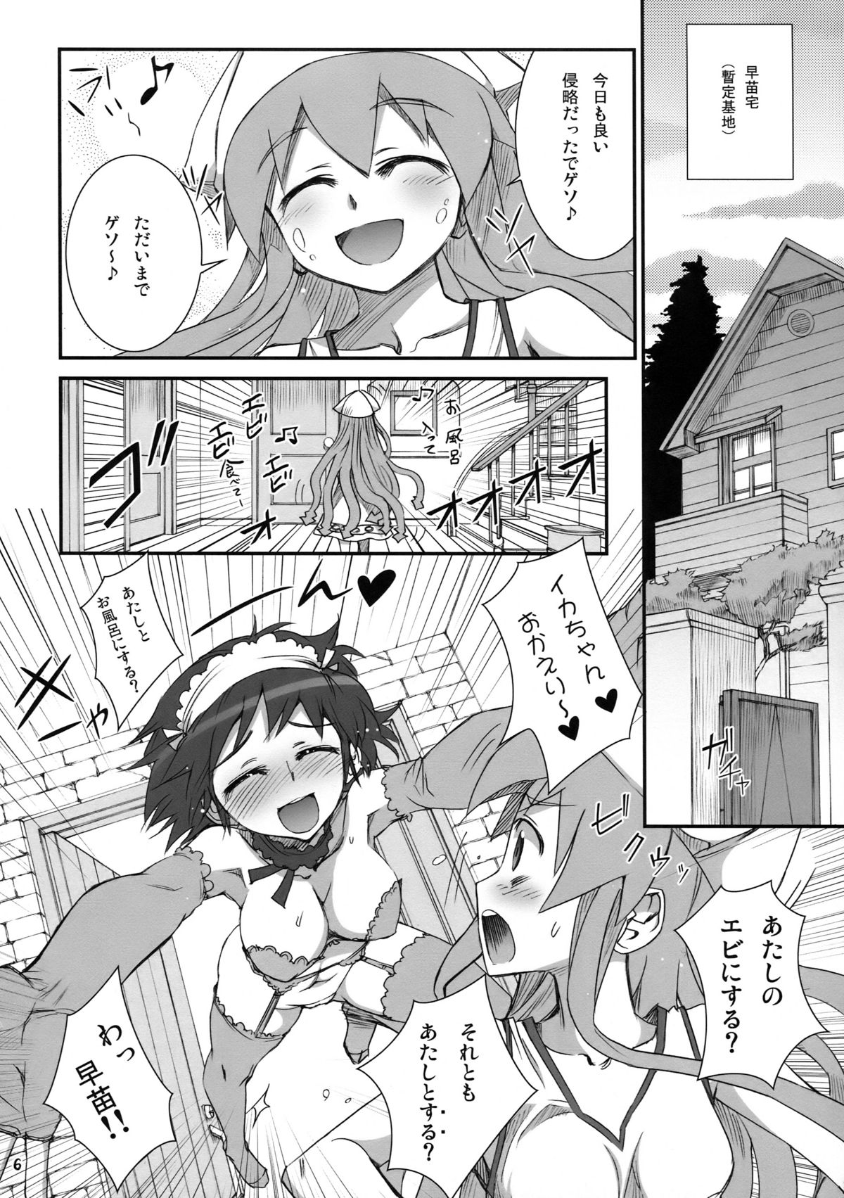 Ika Musumeshi page 6 full