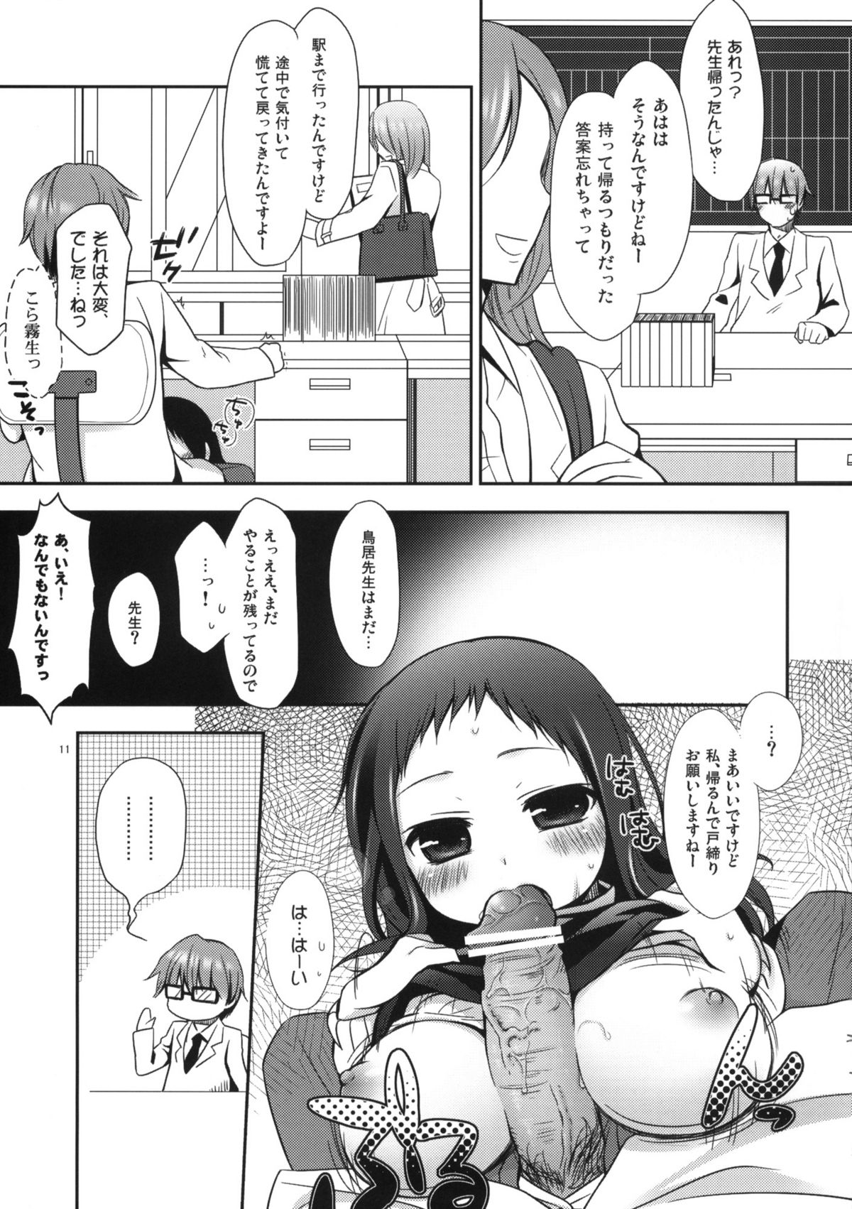 Sensei to, Ikenai Koto 2 page 10 full