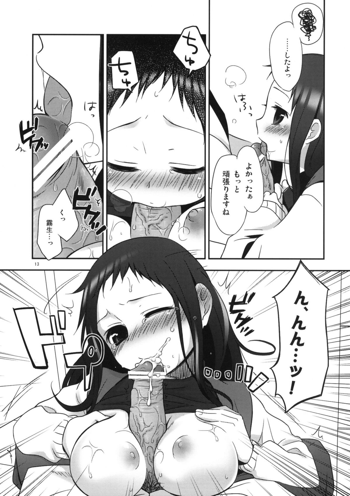 Sensei to, Ikenai Koto 2 page 12 full