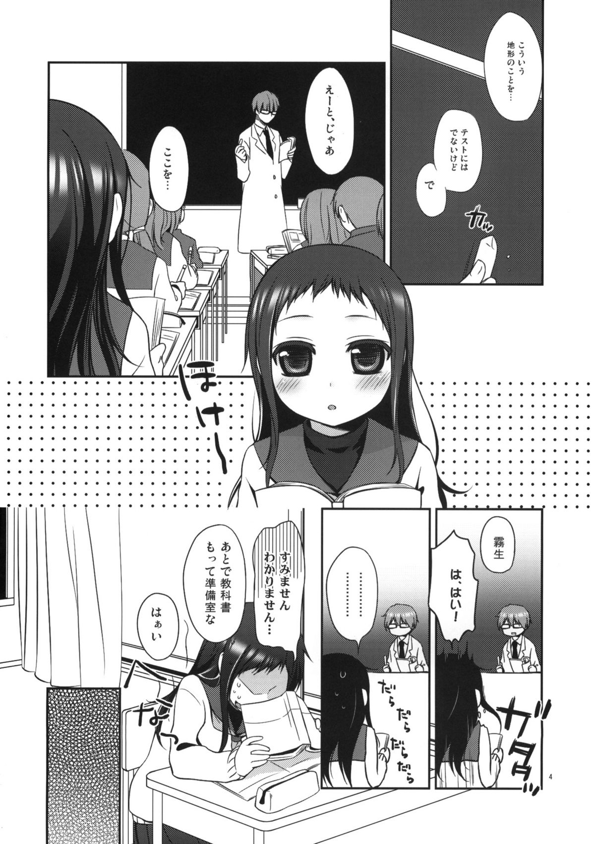 Sensei to, Ikenai Koto 2 page 3 full