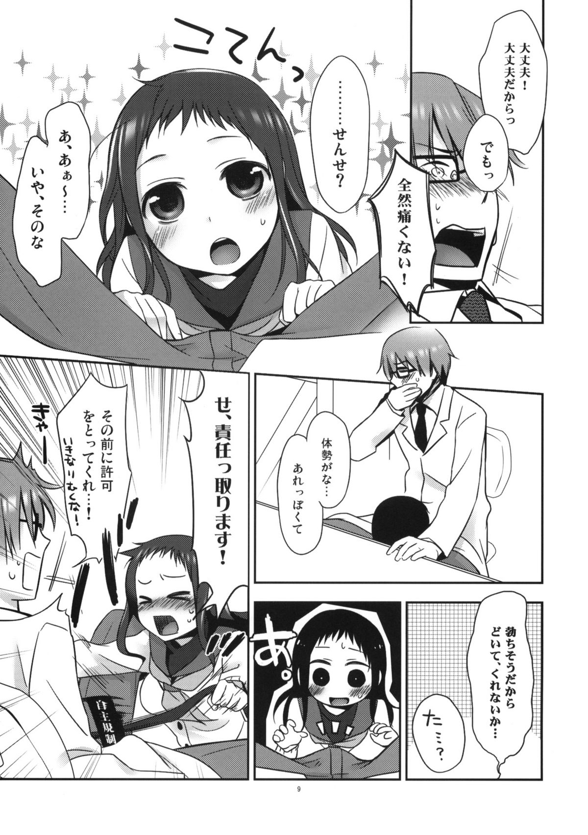 Sensei to, Ikenai Koto 2 page 8 full