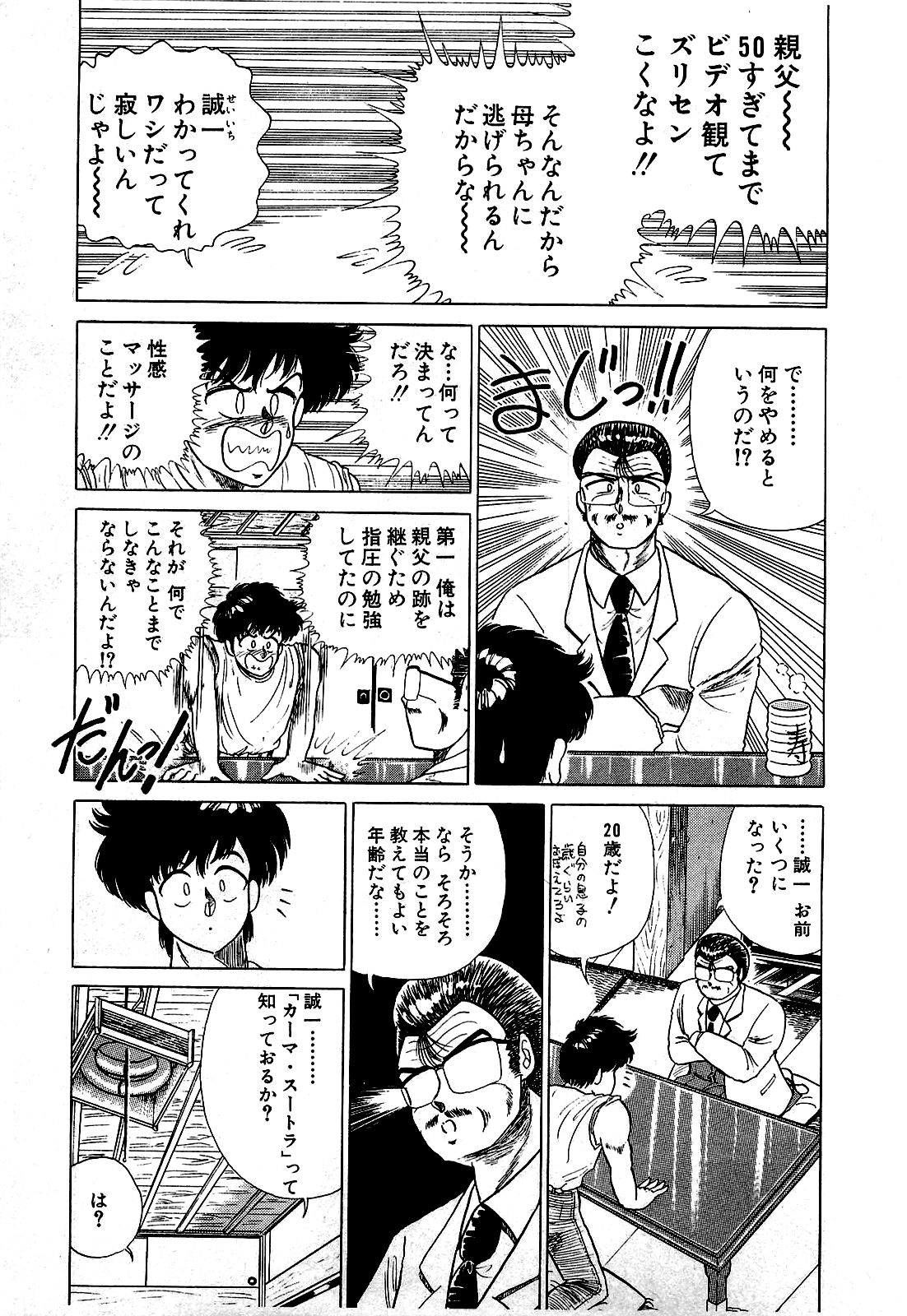 Ikenai Boy 01 page 10 full