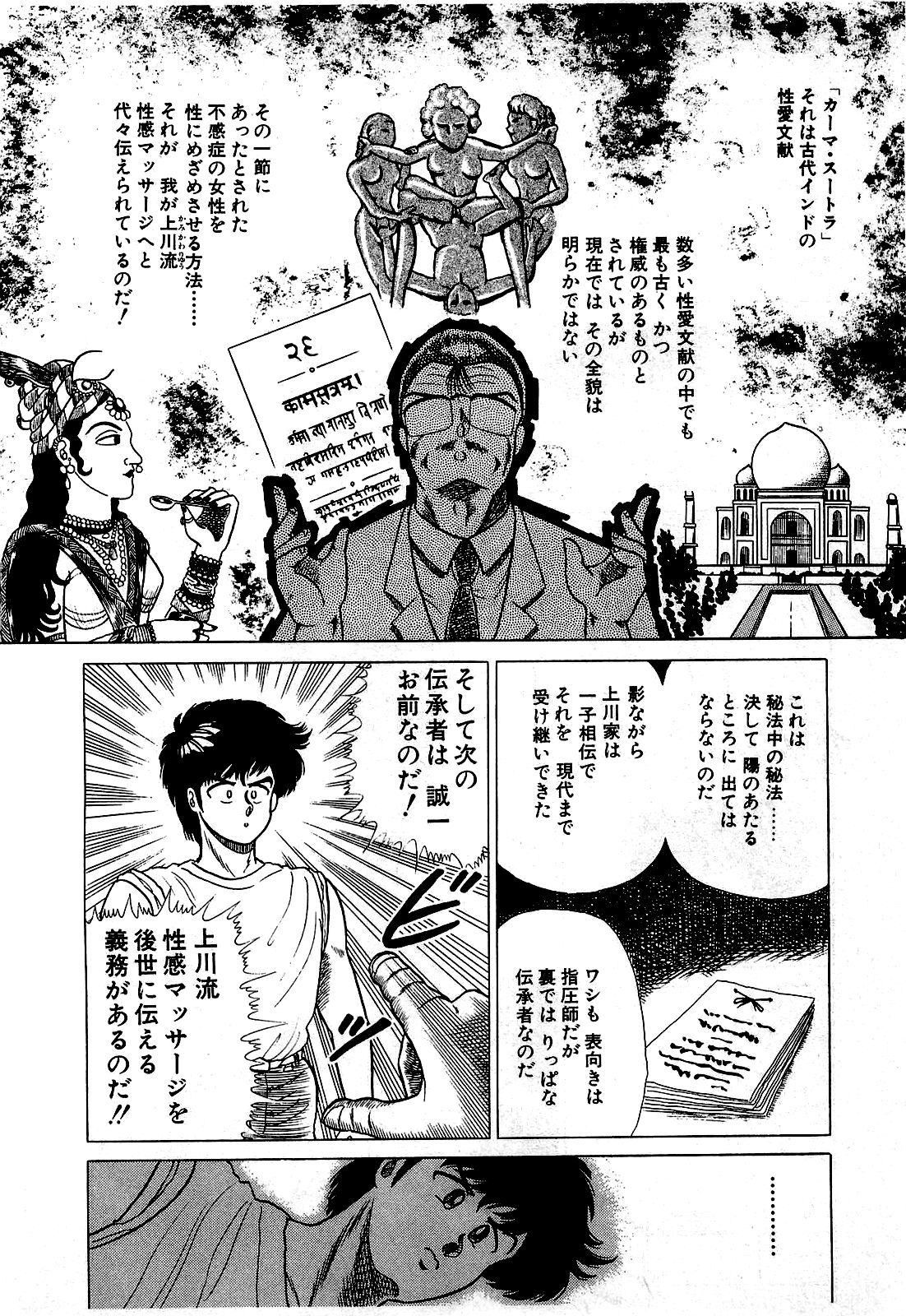 Ikenai Boy 01 page 11 full