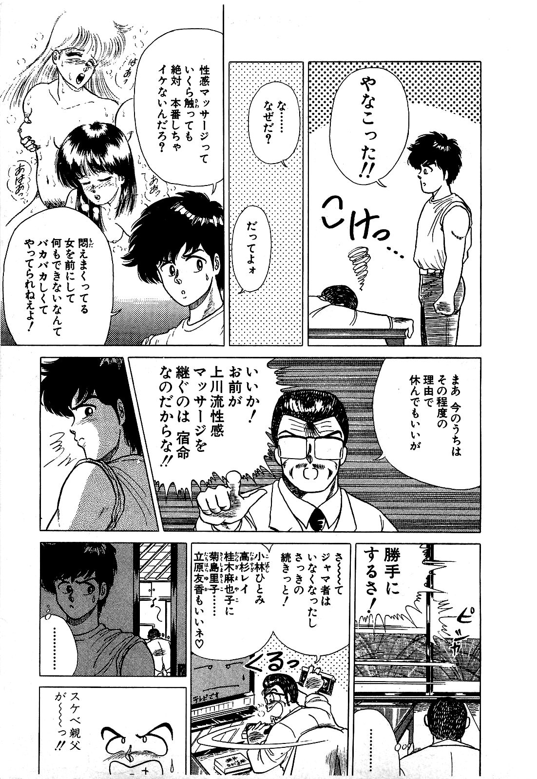 Ikenai Boy 01 page 12 full