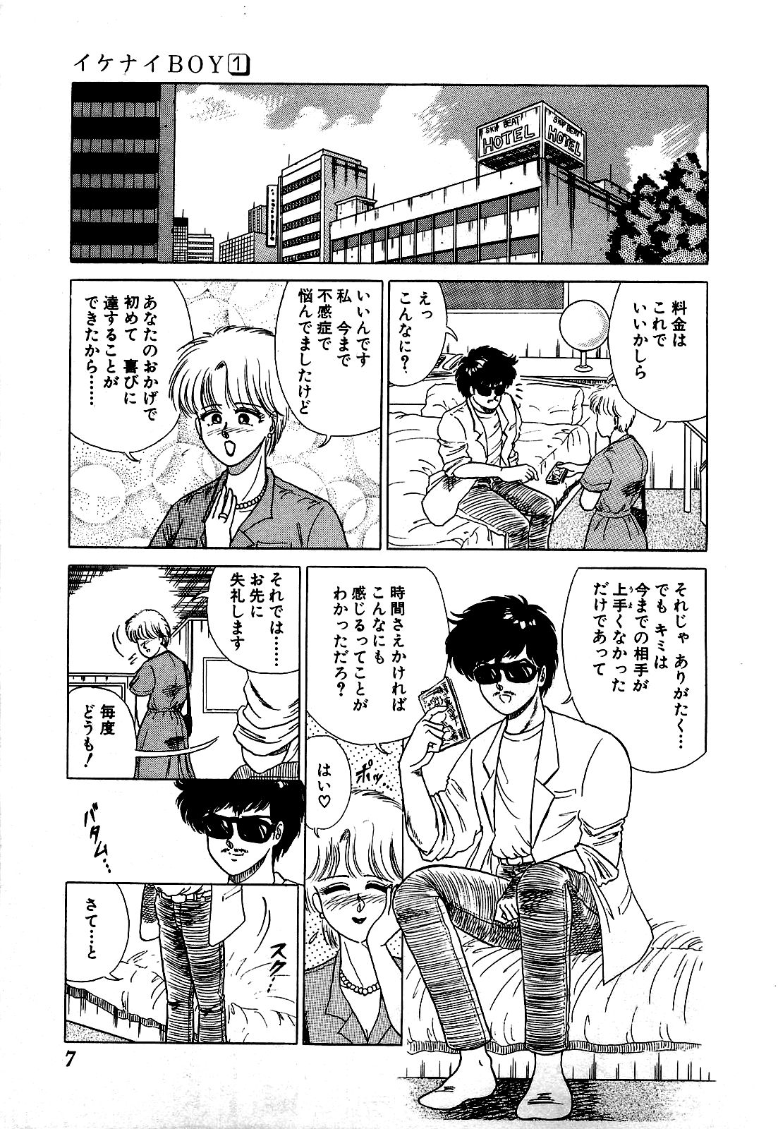 Ikenai Boy 01 page 8 full