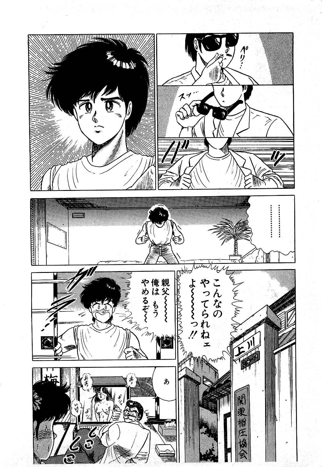 Ikenai Boy 01 page 9 full