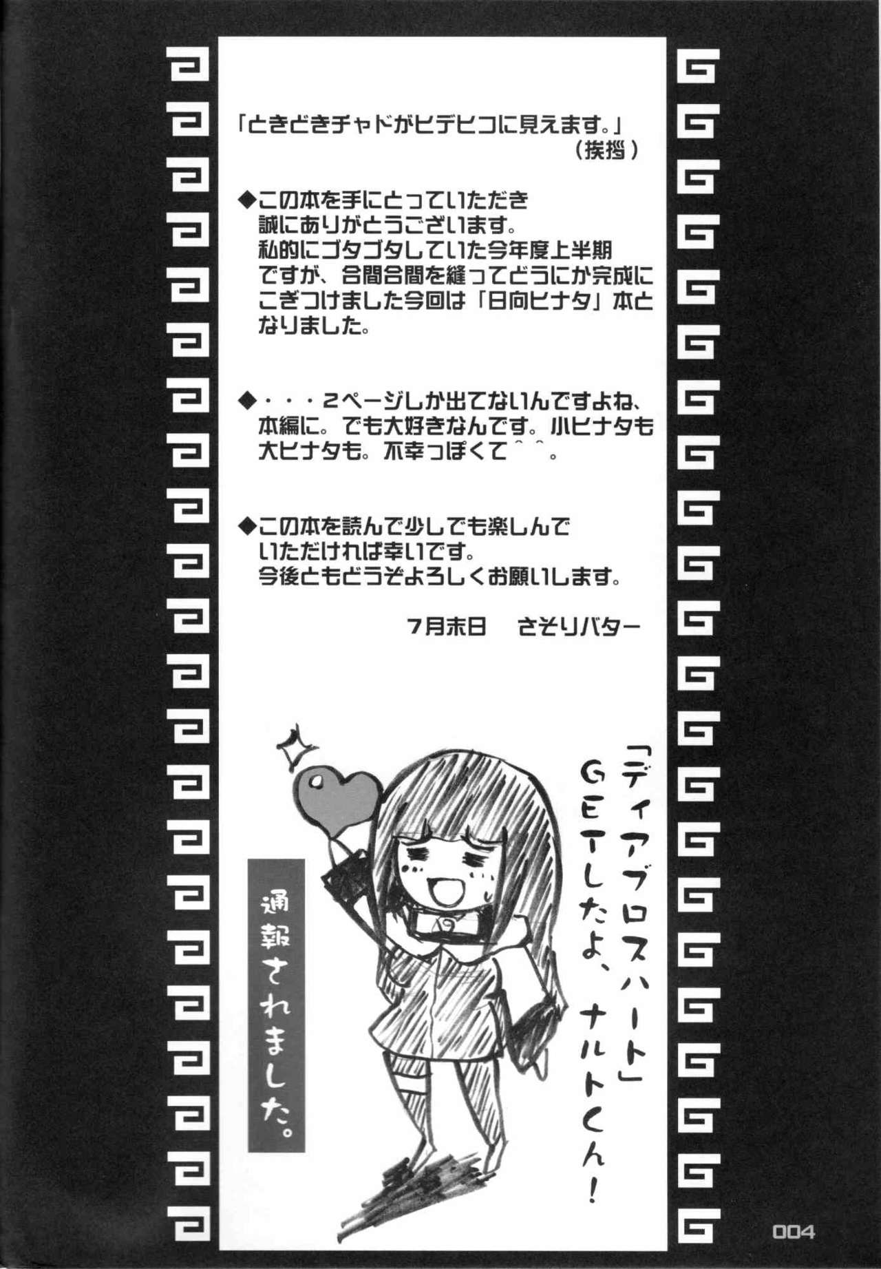 Hyuga Hinata no Hatsuiku | Hyuuga Hinata's Growth page 3 full