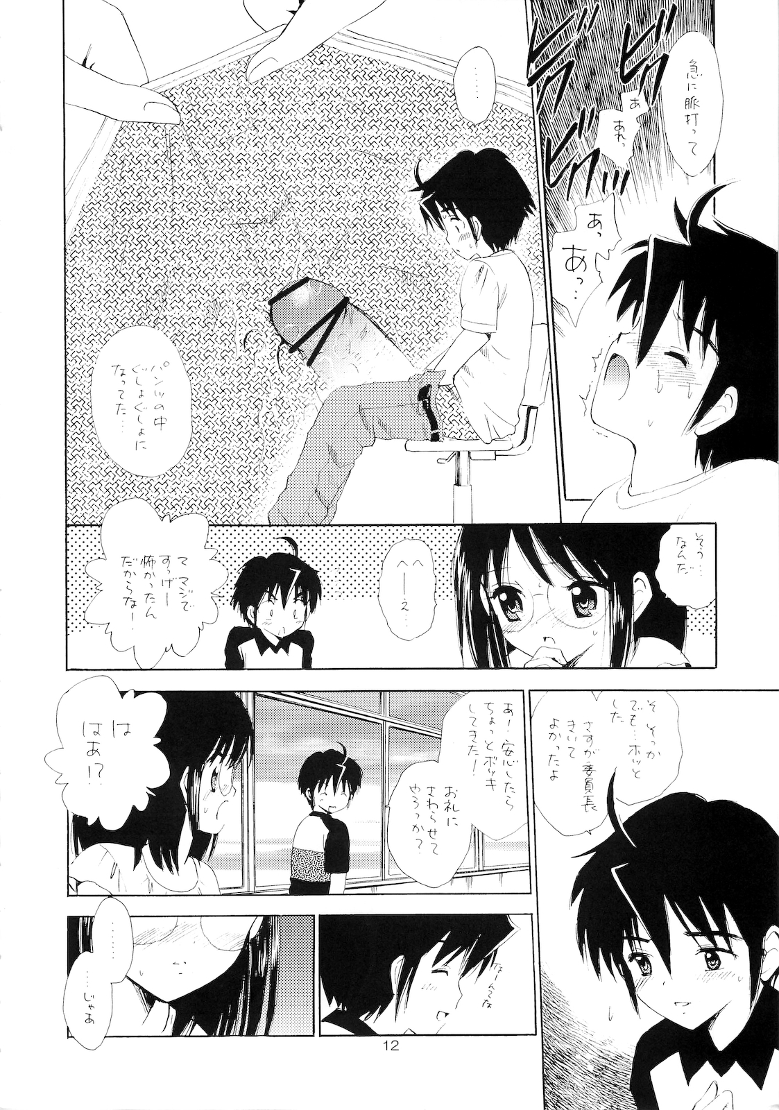 Oshiete Iinchou page 11 full