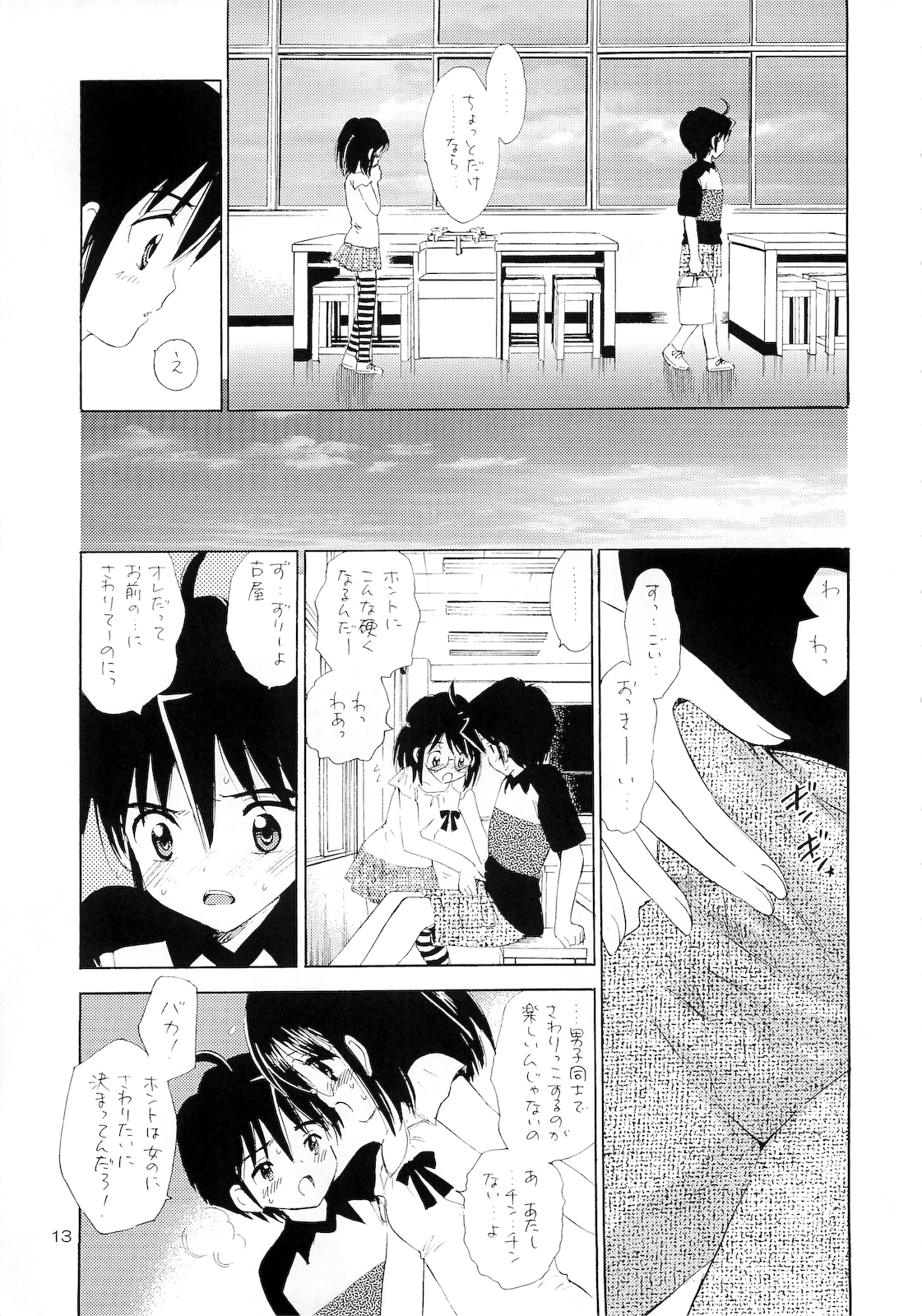 Oshiete Iinchou page 12 full