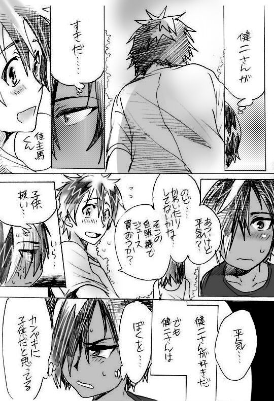Kazumakun ga ganbaru hanashi page 12 full