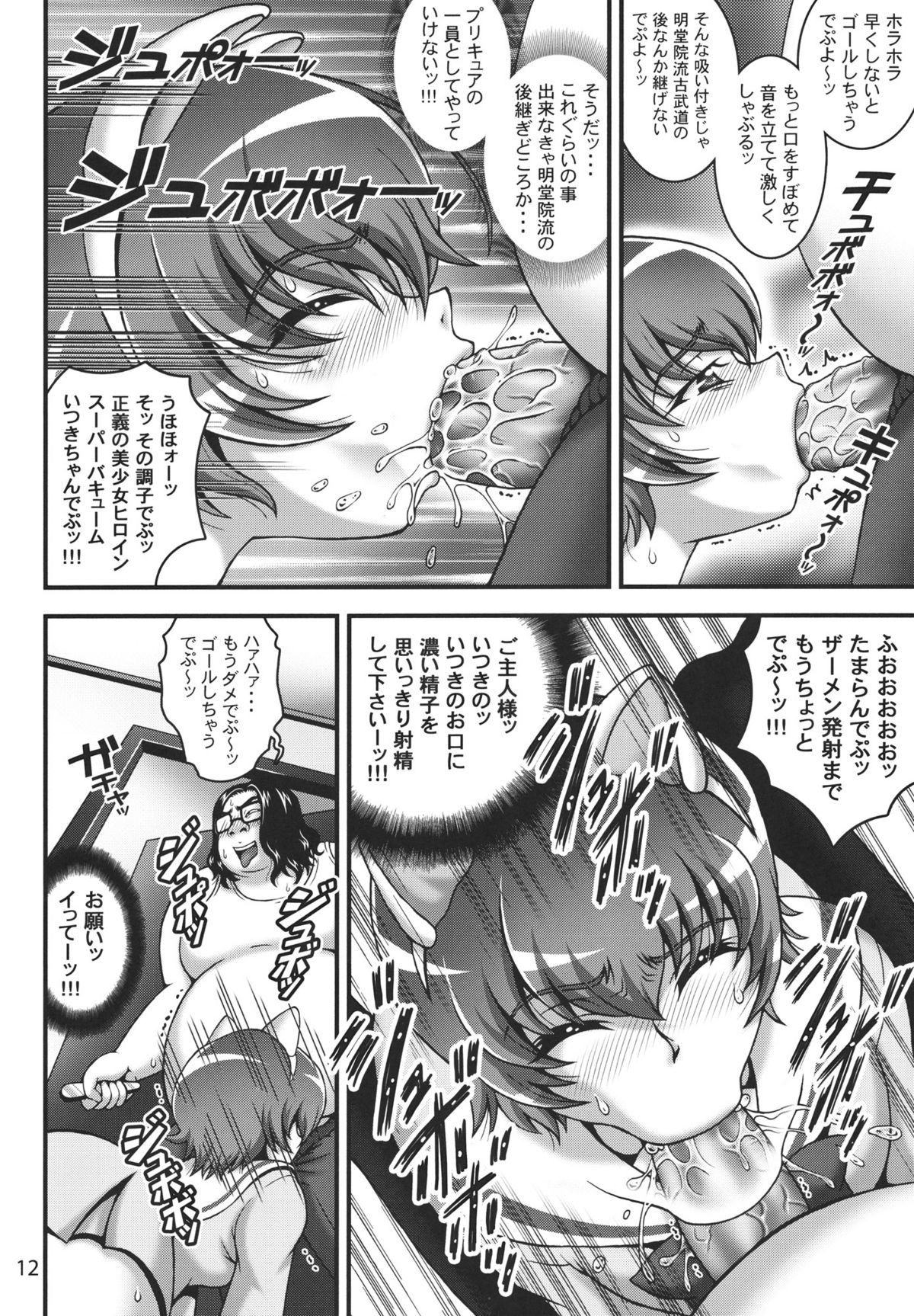 Milk Catches 1 page 11 full