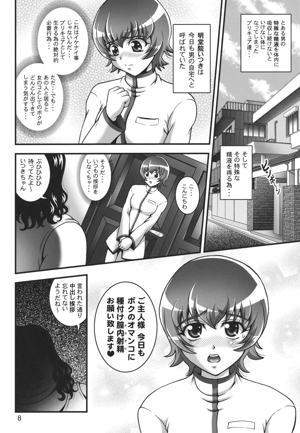 Milk Catches 1 page 7 full