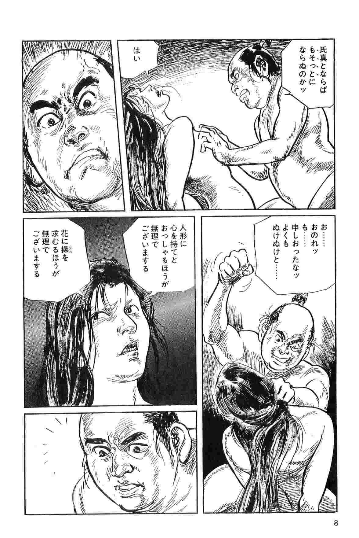 Hanzou no Mon Vol.2 page 11 full