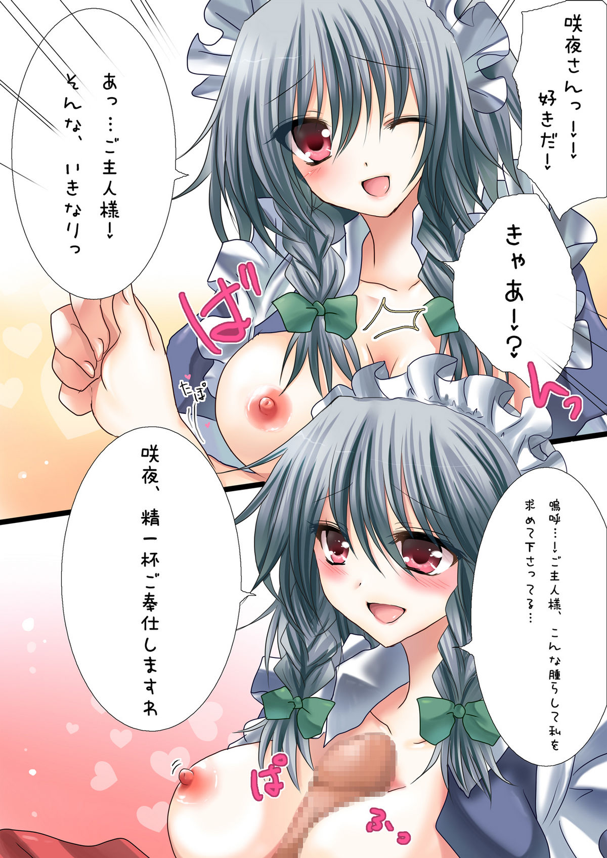Deredere Sakuya-san page 2 full