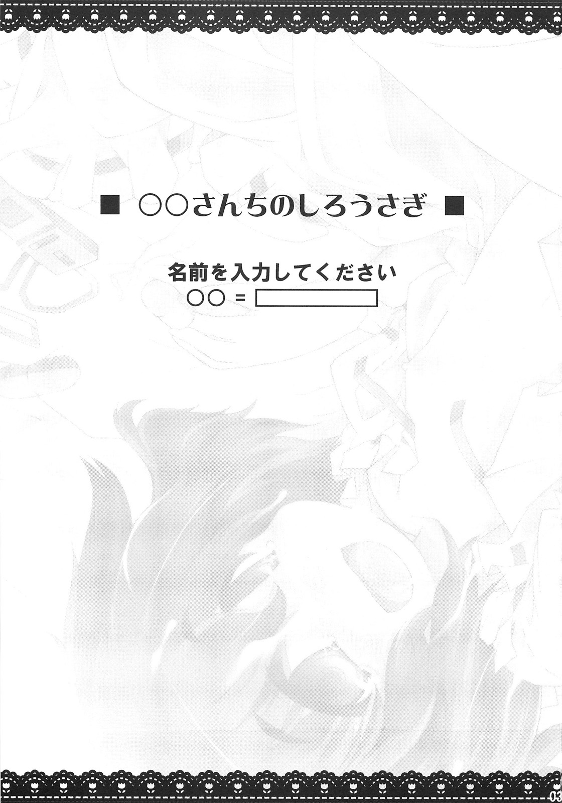 ○○sanchi no Shirousagi page 3 full